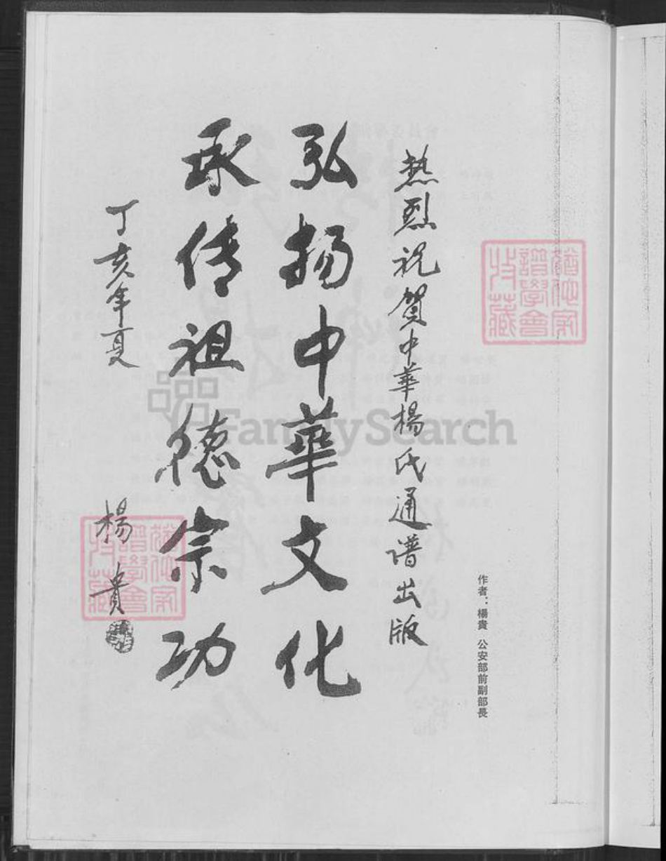 广东省梅州市杨氏族谱-中华杨氏通谱.pdf电子版插图5 广东省梅州市杨氏族谱-中华杨氏通谱.pdf电子版插图5