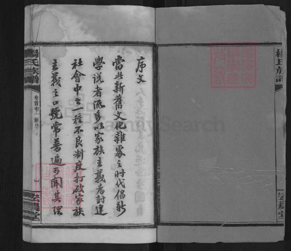 湖南省长沙市雨花区杨氏宏农堂族谱-杨氏族谱.pdf电子版插图2 湖南省长沙市雨花区杨氏宏农堂族谱-杨氏族谱.pdf电子版插图2