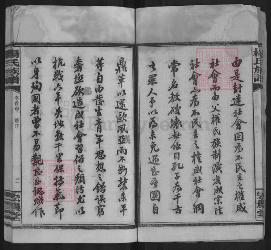 湖南省长沙市雨花区杨氏宏农堂族谱-杨氏族谱.pdf电子版插图3 湖南省长沙市雨花区杨氏宏农堂族谱-杨氏族谱.pdf电子版插图3