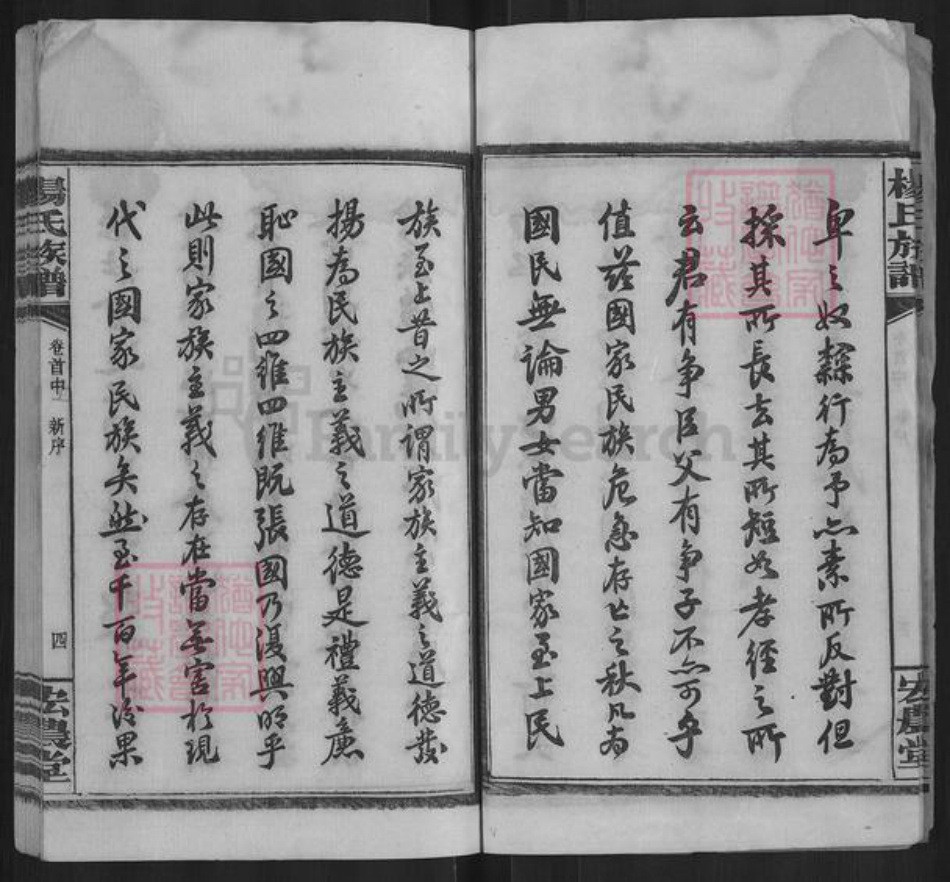 湖南省长沙市雨花区杨氏宏农堂族谱-杨氏族谱.pdf电子版插图5 湖南省长沙市雨花区杨氏宏农堂族谱-杨氏族谱.pdf电子版插图5