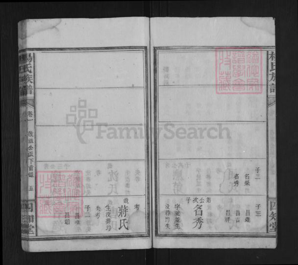 湖南省永州市杨氏四知堂族谱-杨氏族谱.pdf电子版插图5 湖南省永州市杨氏四知堂族谱-杨氏族谱.pdf电子版插图5