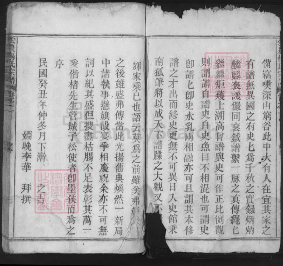安徽省池州市东至县张溪镇杨氏族谱-宏农杨氏宗谱.pdf电子版插图2 安徽省池州市东至县张溪镇杨氏族谱-宏农杨氏宗谱.pdf电子版插图2