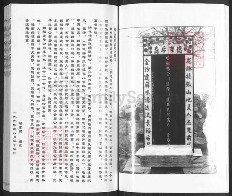 山东省枣庄市滕州市官桥镇杨氏四知堂族谱-古滕杨氏族谱.pdf电子版插图2 山东省枣庄市滕州市官桥镇杨氏四知堂族谱-古滕杨氏族谱.pdf电子版插图2