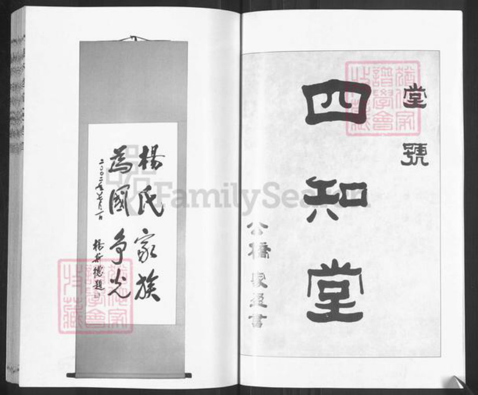 山东省枣庄市滕州市官桥镇杨氏四知堂族谱-古滕杨氏族谱.pdf电子版插图3 山东省枣庄市滕州市官桥镇杨氏四知堂族谱-古滕杨氏族谱.pdf电子版插图3