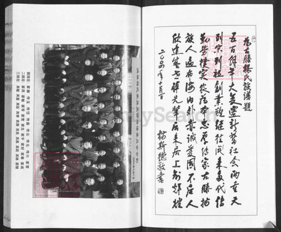 山东省枣庄市滕州市官桥镇杨氏四知堂族谱-古滕杨氏族谱.pdf电子版插图4 山东省枣庄市滕州市官桥镇杨氏四知堂族谱-古滕杨氏族谱.pdf电子版插图4