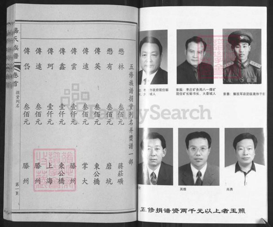 山东省枣庄市滕州市官桥镇杨氏四知堂族谱-古滕杨氏族谱.pdf电子版插图5 山东省枣庄市滕州市官桥镇杨氏四知堂族谱-古滕杨氏族谱.pdf电子版插图5