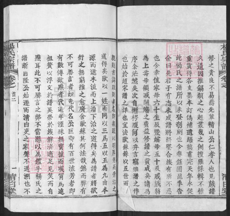 湖北省武汉市新洲区杨氏清白堂族谱-杨氏宗谱.pdf电子版插图2 湖北省武汉市新洲区杨氏清白堂族谱-杨氏宗谱.pdf电子版插图2