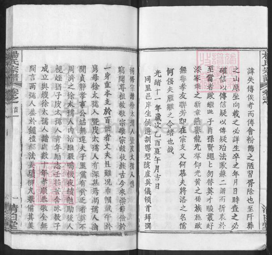湖北省武汉市新洲区杨氏清白堂族谱-杨氏宗谱.pdf电子版插图3 湖北省武汉市新洲区杨氏清白堂族谱-杨氏宗谱.pdf电子版插图3