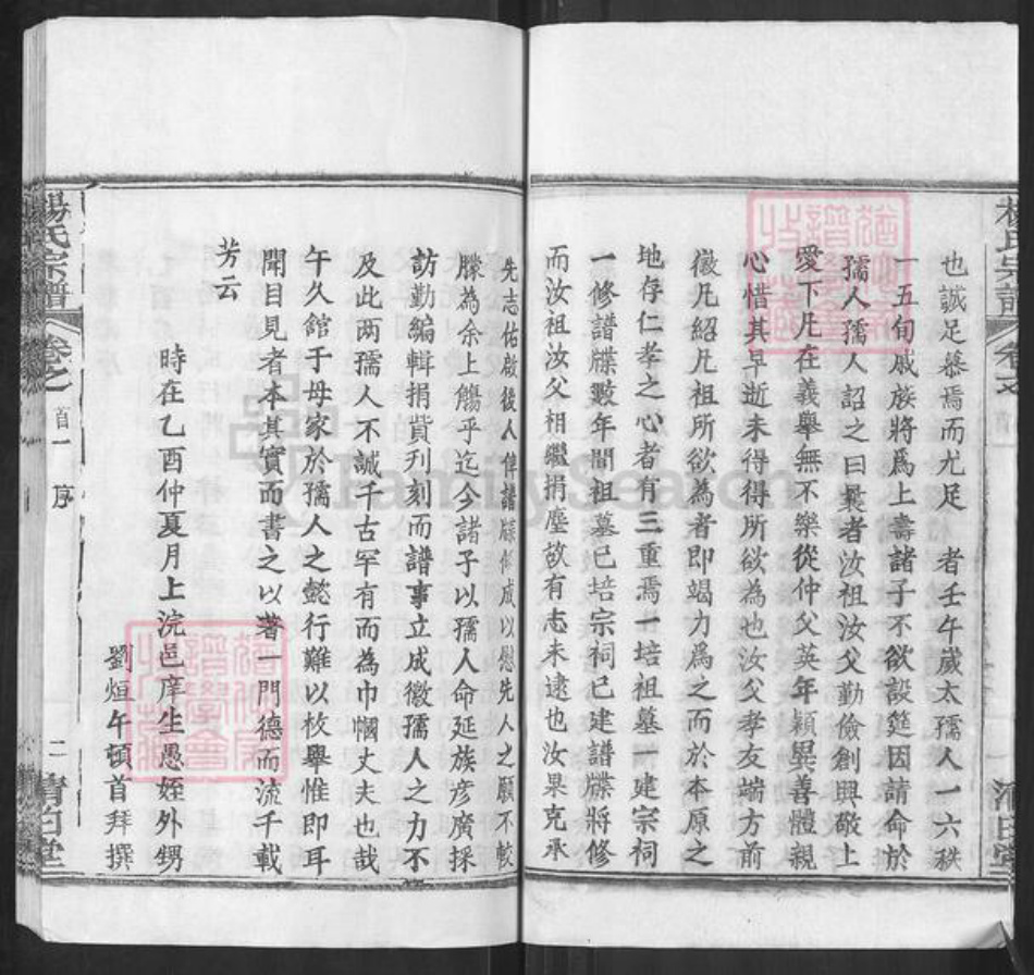 湖北省武汉市新洲区杨氏清白堂族谱-杨氏宗谱.pdf电子版插图4 湖北省武汉市新洲区杨氏清白堂族谱-杨氏宗谱.pdf电子版插图4