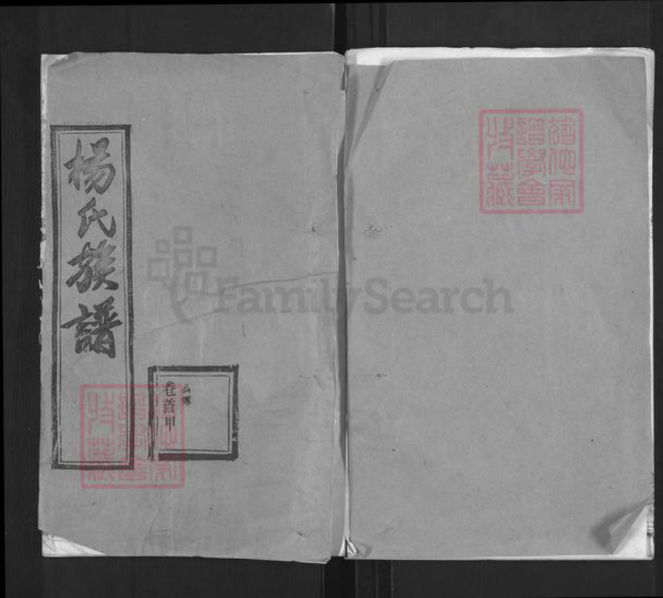 湖北省黄冈市红安县杨氏四知堂族谱-杨氏族谱.pdf电子版插图 湖北省黄冈市红安县杨氏四知堂族谱-杨氏族谱.pdf电子版插图