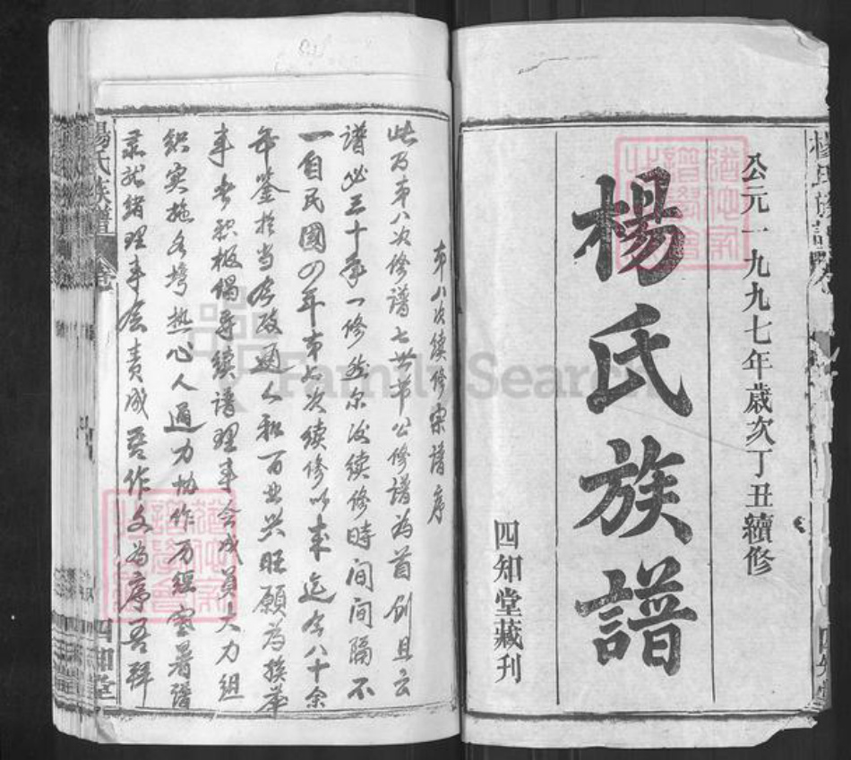 湖北省黄冈市红安县杨氏四知堂族谱-杨氏族谱.pdf电子版插图1 湖北省黄冈市红安县杨氏四知堂族谱-杨氏族谱.pdf电子版插图1