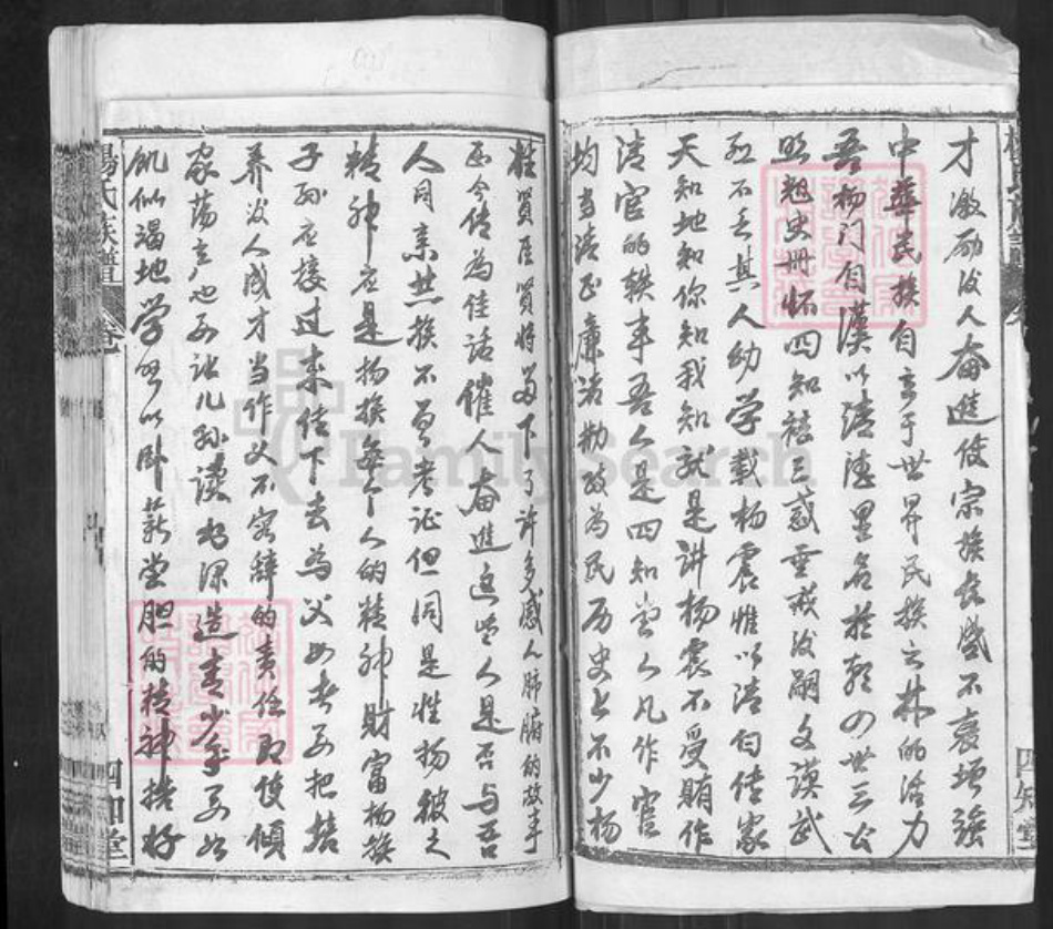 湖北省黄冈市红安县杨氏四知堂族谱-杨氏族谱.pdf电子版插图3 湖北省黄冈市红安县杨氏四知堂族谱-杨氏族谱.pdf电子版插图3