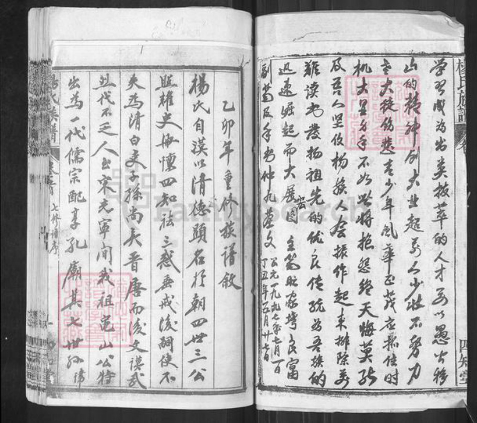 湖北省黄冈市红安县杨氏四知堂族谱-杨氏族谱.pdf电子版插图4 湖北省黄冈市红安县杨氏四知堂族谱-杨氏族谱.pdf电子版插图4