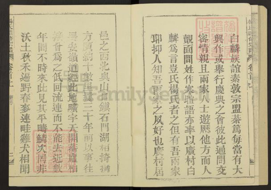 安徽省安庆市怀宁县月山镇杨氏族谱-杨氏续修宗谱.pdf电子版插图3 安徽省安庆市怀宁县月山镇杨氏族谱-杨氏续修宗谱.pdf电子版插图3