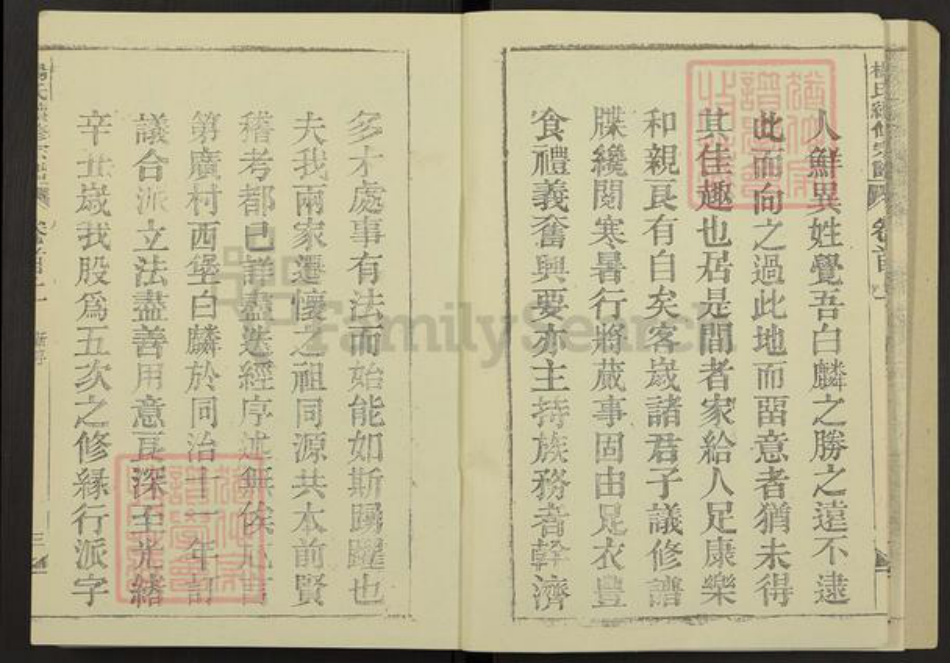 安徽省安庆市怀宁县月山镇杨氏族谱-杨氏续修宗谱.pdf电子版插图4 安徽省安庆市怀宁县月山镇杨氏族谱-杨氏续修宗谱.pdf电子版插图4