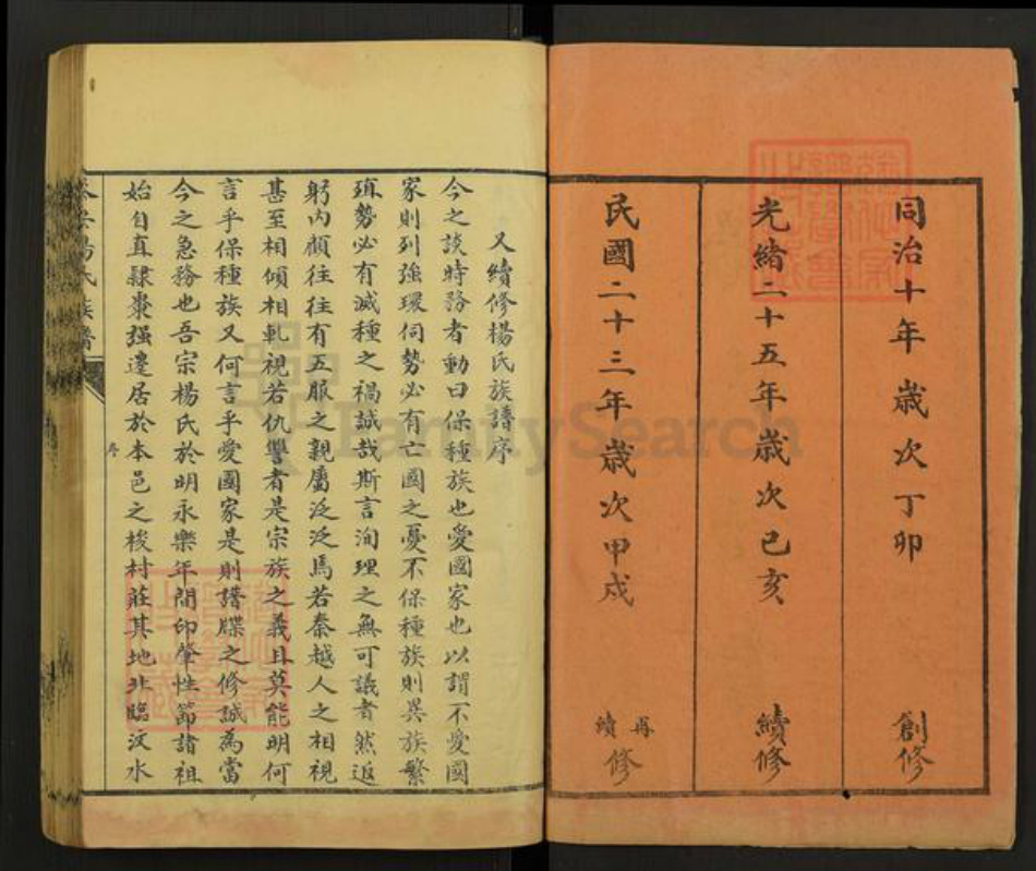 山东省泰安市杨氏中和堂族谱-杨氏族谱.pdf电子版插图2 山东省泰安市杨氏中和堂族谱-杨氏族谱.pdf电子版插图2