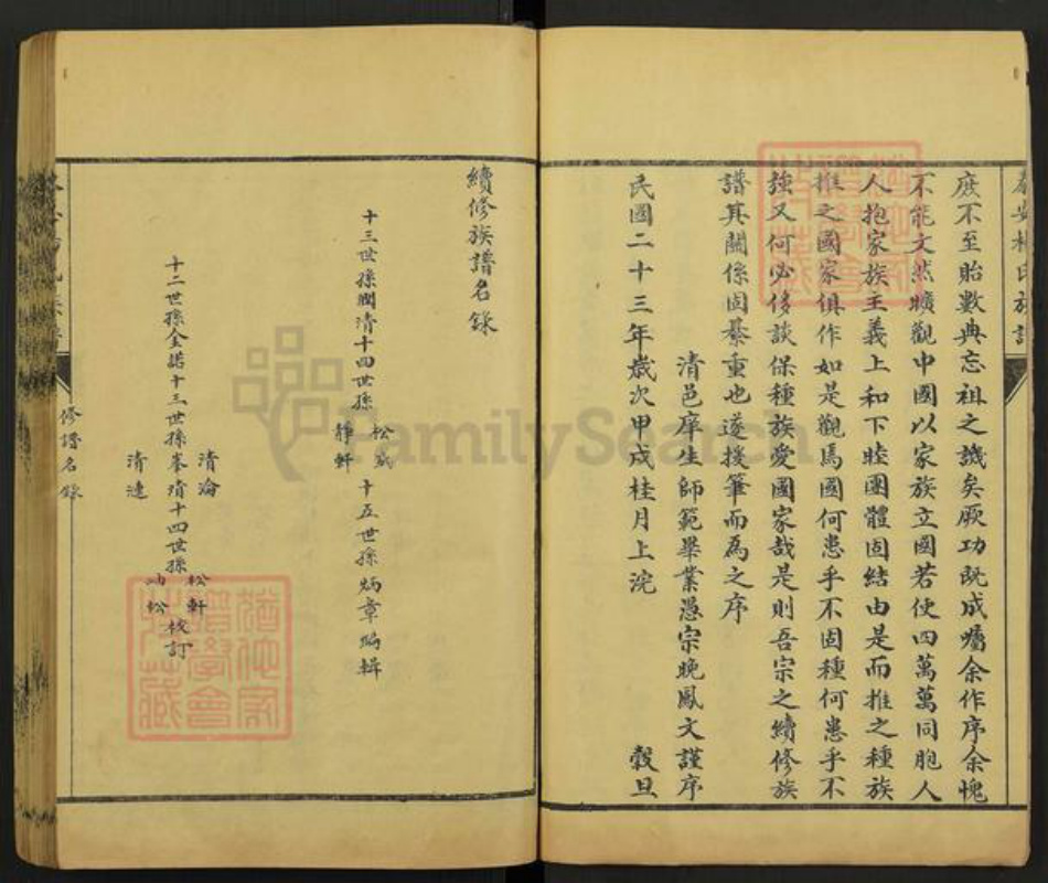 山东省泰安市杨氏中和堂族谱-杨氏族谱.pdf电子版插图4 山东省泰安市杨氏中和堂族谱-杨氏族谱.pdf电子版插图4