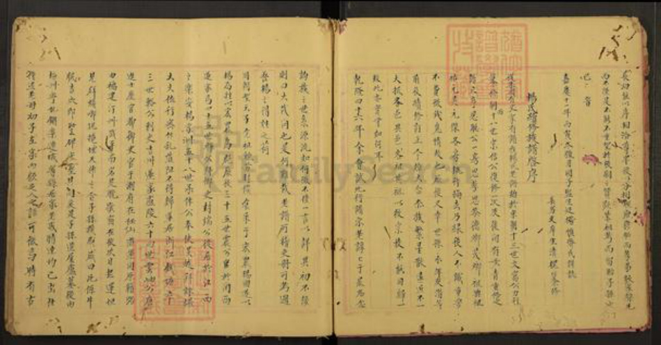 广东省梅州市杨氏関西堂族谱-宏农郡関西堂杨氏续修大全族谱启序.pdf电子版插图5