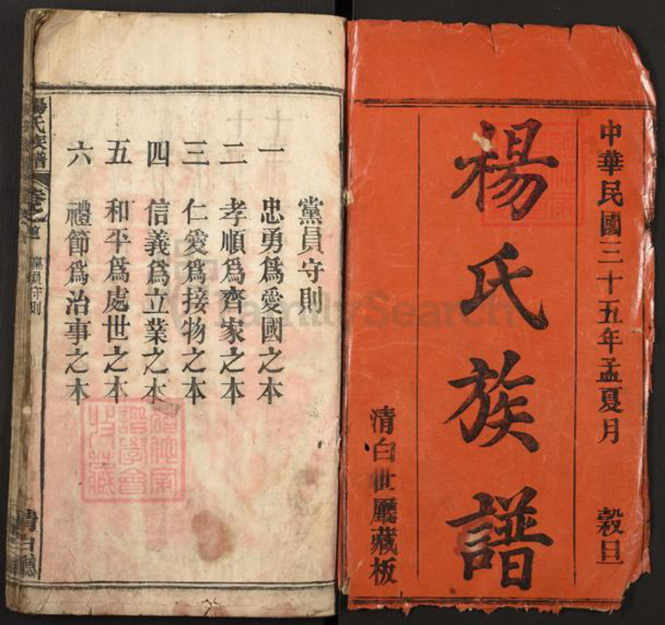 湖北省黄冈市麻城市杨氏族谱-杨氏族谱.pdf电子版插图1 湖北省黄冈市麻城市杨氏族谱-杨氏族谱.pdf电子版插图1