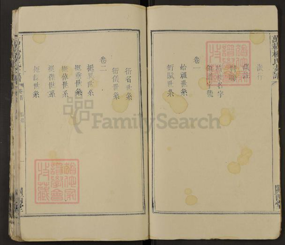 江西省宜春市万载县株潭镇杨氏关西堂族谱-万载杨氏支谱.pdf电子版插图2 江西省宜春市万载县株潭镇杨氏关西堂族谱-万载杨氏支谱.pdf电子版插图2