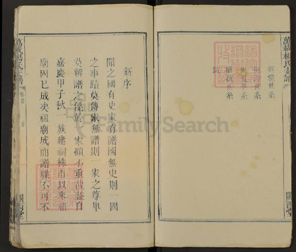 江西省宜春市万载县株潭镇杨氏关西堂族谱-万载杨氏支谱.pdf电子版插图3 江西省宜春市万载县株潭镇杨氏关西堂族谱-万载杨氏支谱.pdf电子版插图3