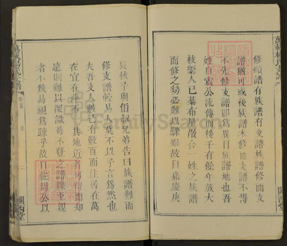 江西省宜春市万载县株潭镇杨氏关西堂族谱-万载杨氏支谱.pdf电子版插图4 江西省宜春市万载县株潭镇杨氏关西堂族谱-万载杨氏支谱.pdf电子版插图4
