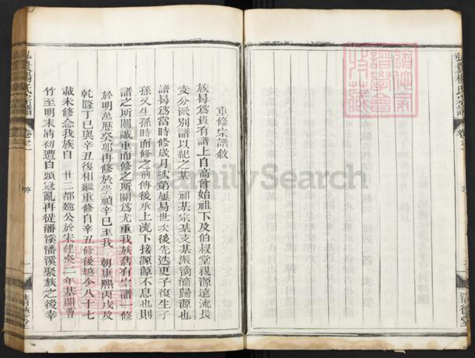 浙江省丽水市松阳县安民乡杨氏清德堂族谱-弘农杨氏宗谱.pdf电子版插图5 浙江省丽水市松阳县安民乡杨氏清德堂族谱-弘农杨氏宗谱.pdf电子版插图5
