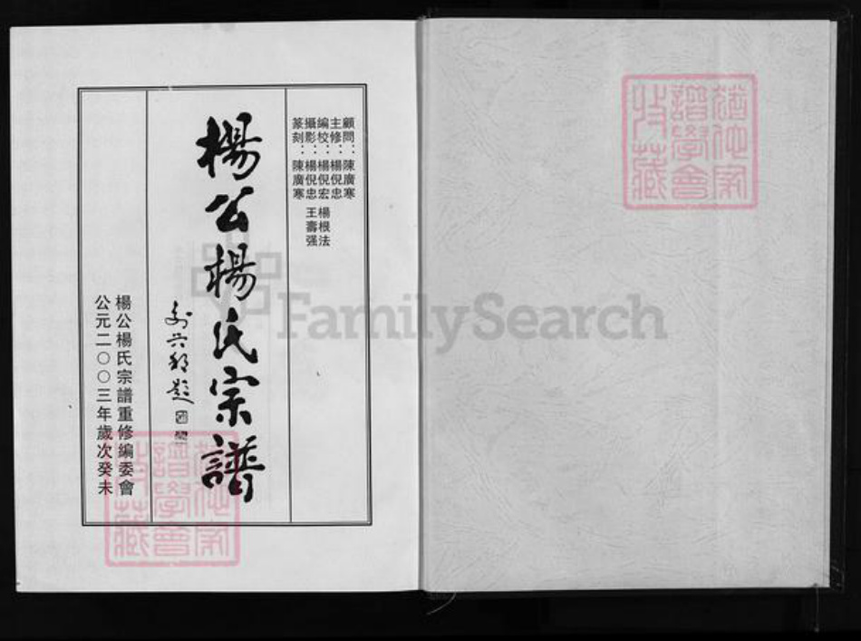 浙江省金华市永康市杨氏族谱-杨公杨氏宗谱 [4卷].pdf电子版插图2