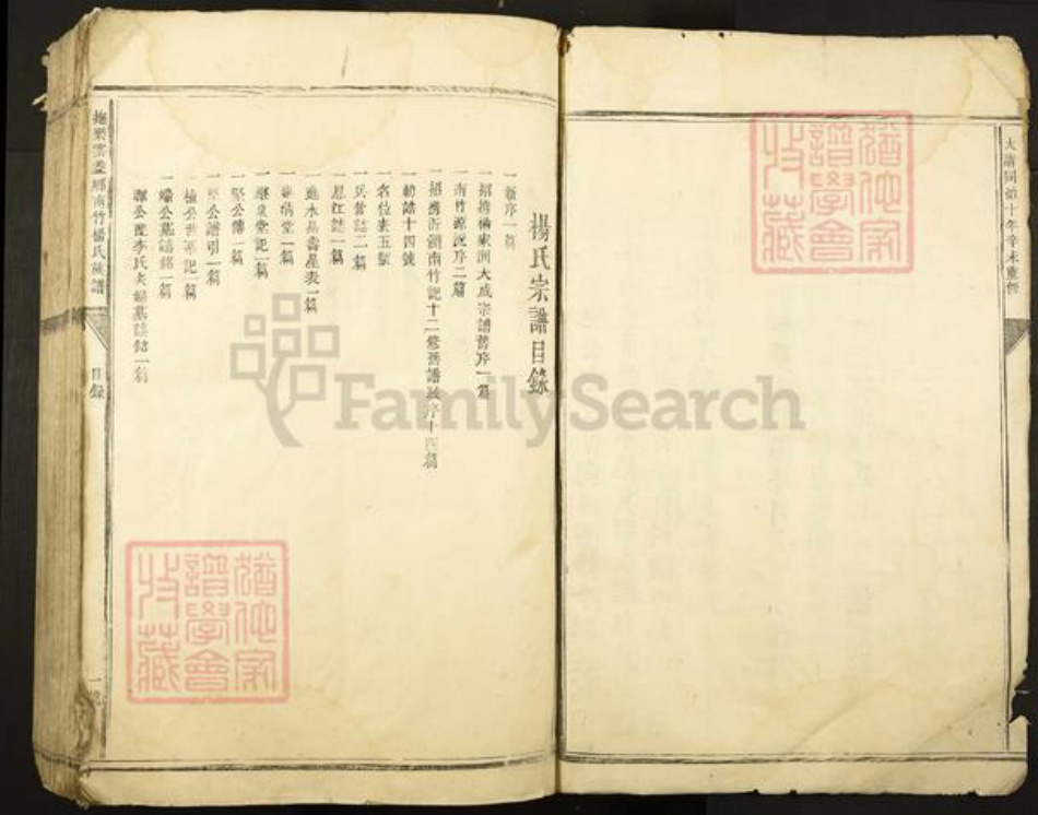 江西省抚州市乐安县杨氏族谱-抚乐云盖乡南竹杨氏族谱.pdf电子版插图3 江西省抚州市乐安县杨氏族谱-抚乐云盖乡南竹杨氏族谱.pdf电子版插图3