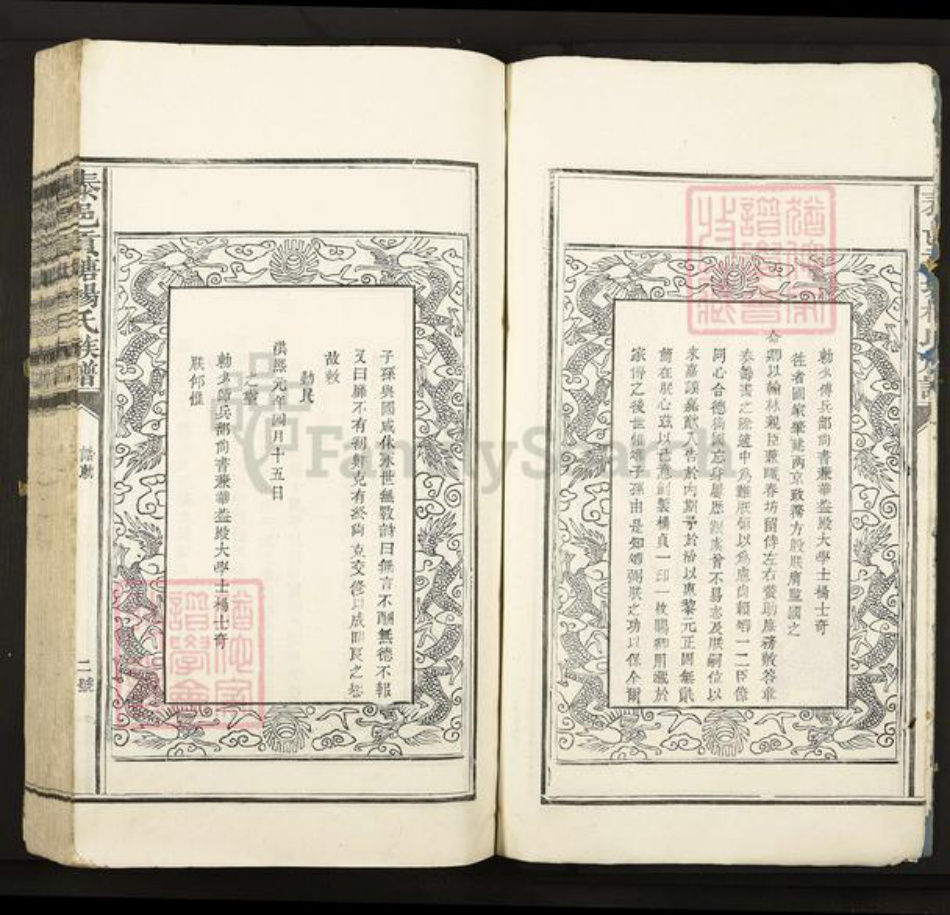 江西省吉安市泰和市苑前镇杨氏族谱-泰邑贡塘杨氏族谱.pdf电子版插图4 江西省吉安市泰和市苑前镇杨氏族谱-泰邑贡塘杨氏族谱.pdf电子版插图4