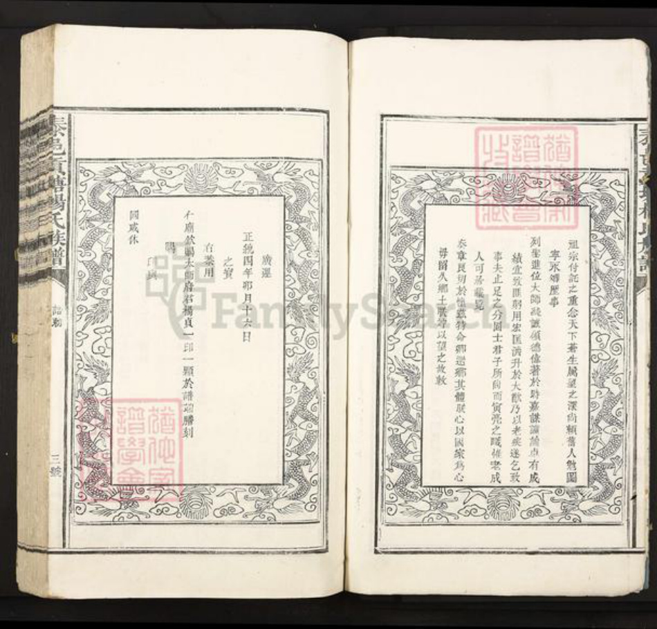 江西省吉安市泰和市苑前镇杨氏族谱-泰邑贡塘杨氏族谱.pdf电子版插图5 江西省吉安市泰和市苑前镇杨氏族谱-泰邑贡塘杨氏族谱.pdf电子版插图5