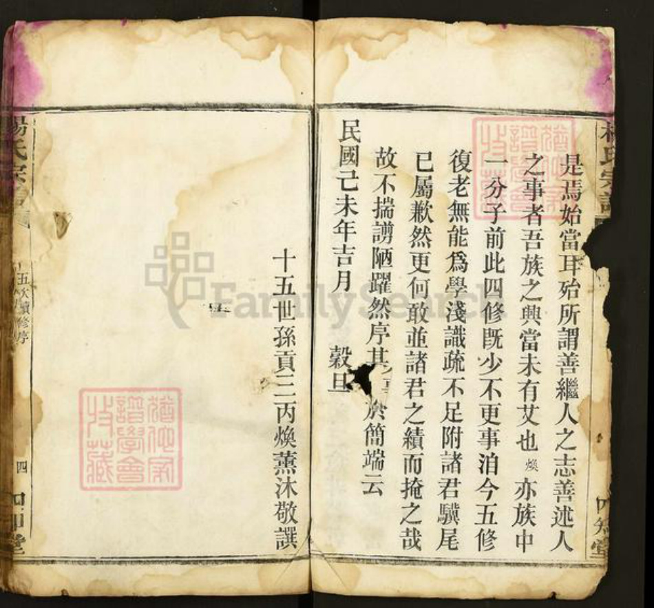 湖北省黄冈市杨氏四知堂族谱-杨氏宗谱.pdf电子版插图4 湖北省黄冈市杨氏四知堂族谱-杨氏宗谱.pdf电子版插图4