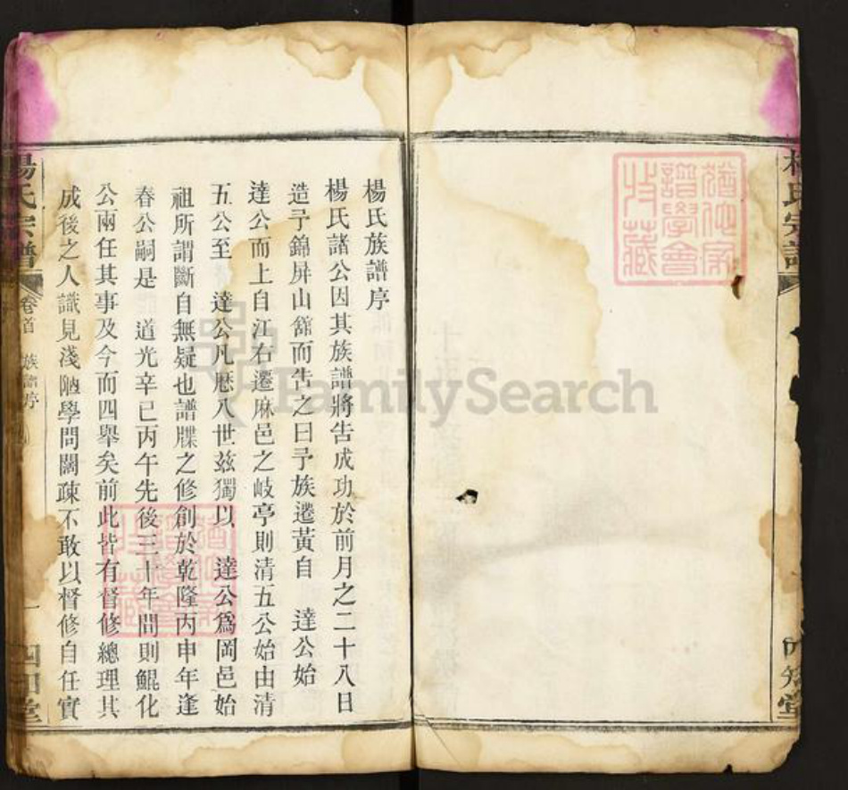 湖北省黄冈市杨氏四知堂族谱-杨氏宗谱.pdf电子版插图5 湖北省黄冈市杨氏四知堂族谱-杨氏宗谱.pdf电子版插图5