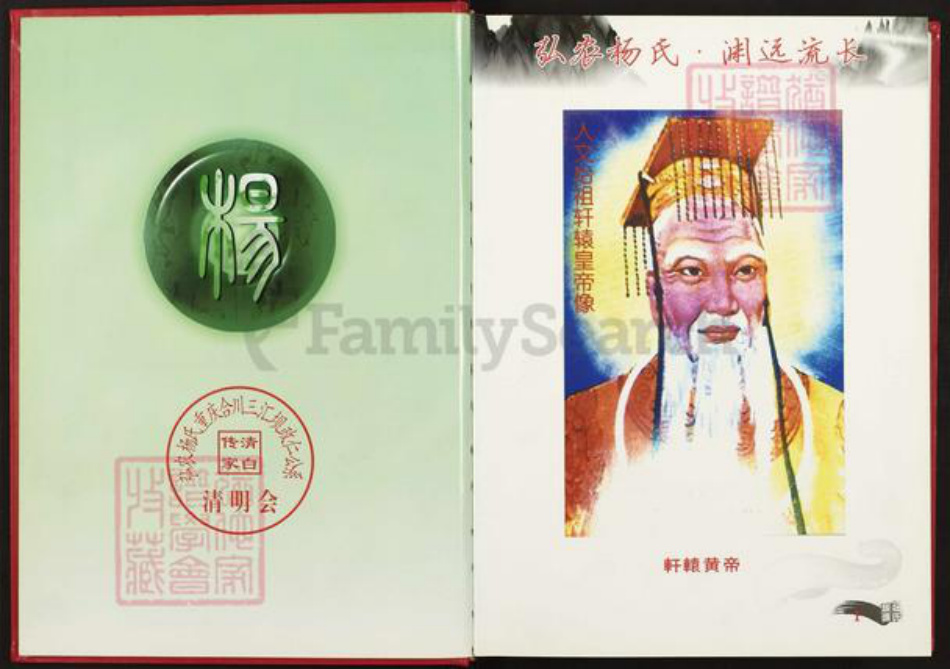 重庆市合川区三汇镇杨氏三鳝堂族谱-杨氏族谱(补遗卷).pdf电子版插图2 重庆市合川区三汇镇杨氏三鳝堂族谱-杨氏族谱(补遗卷).pdf电子版插图2