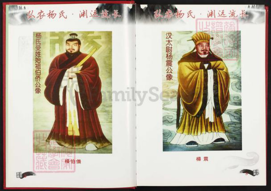 重庆市合川区三汇镇杨氏三鳝堂族谱-杨氏族谱(补遗卷).pdf电子版插图3 重庆市合川区三汇镇杨氏三鳝堂族谱-杨氏族谱(补遗卷).pdf电子版插图3