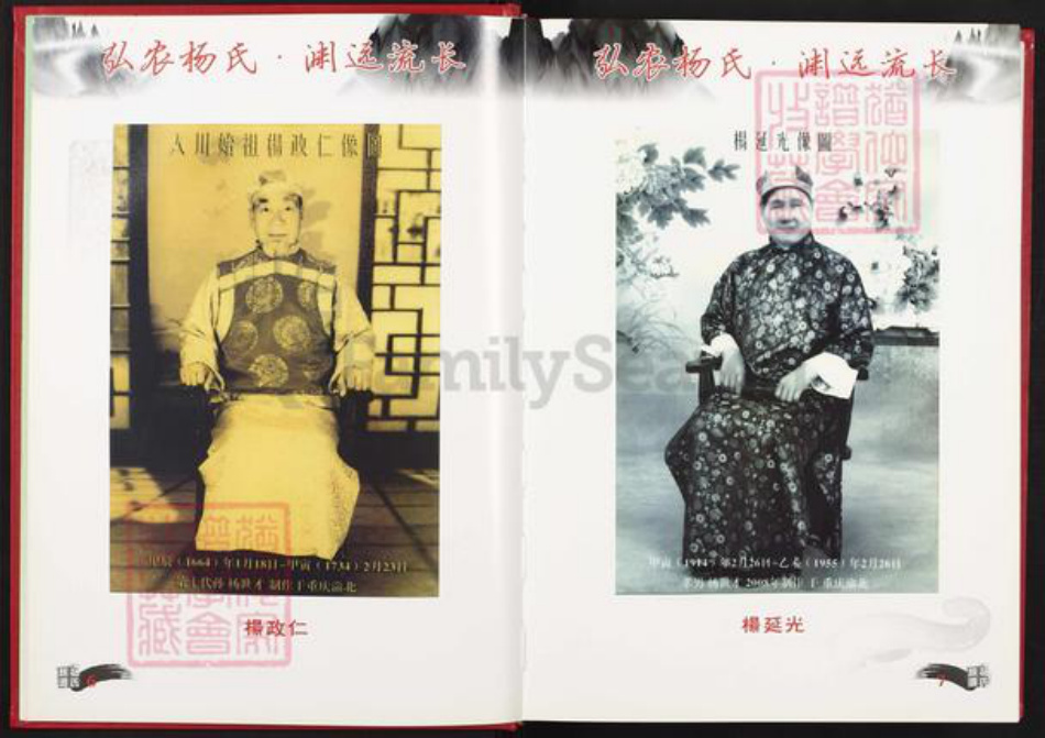 重庆市合川区三汇镇杨氏三鳝堂族谱-杨氏族谱(补遗卷).pdf电子版插图5 重庆市合川区三汇镇杨氏三鳝堂族谱-杨氏族谱(补遗卷).pdf电子版插图5