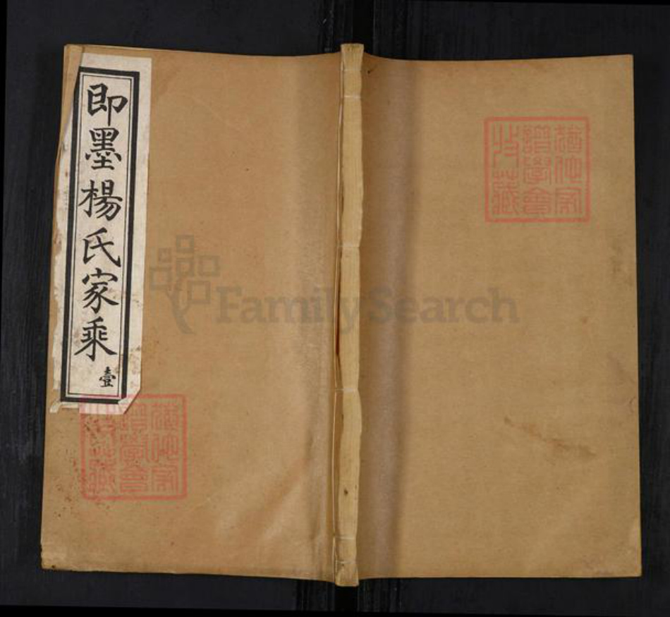 山东省青岛市即墨区灵山镇杨氏族谱-即墨杨氏家乘.pdf电子版插图 山东省青岛市即墨区灵山镇杨氏族谱-即墨杨氏家乘.pdf电子版插图