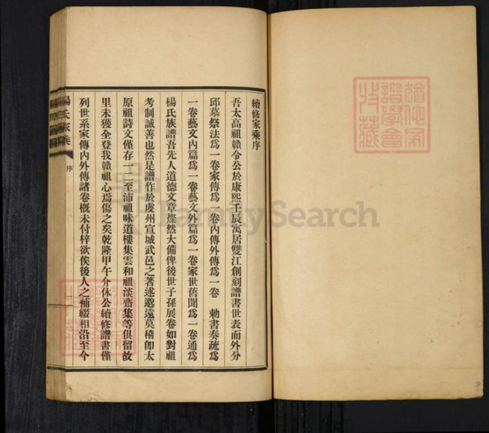 山东省青岛市即墨区灵山镇杨氏族谱-即墨杨氏家乘.pdf电子版插图1 山东省青岛市即墨区灵山镇杨氏族谱-即墨杨氏家乘.pdf电子版插图1