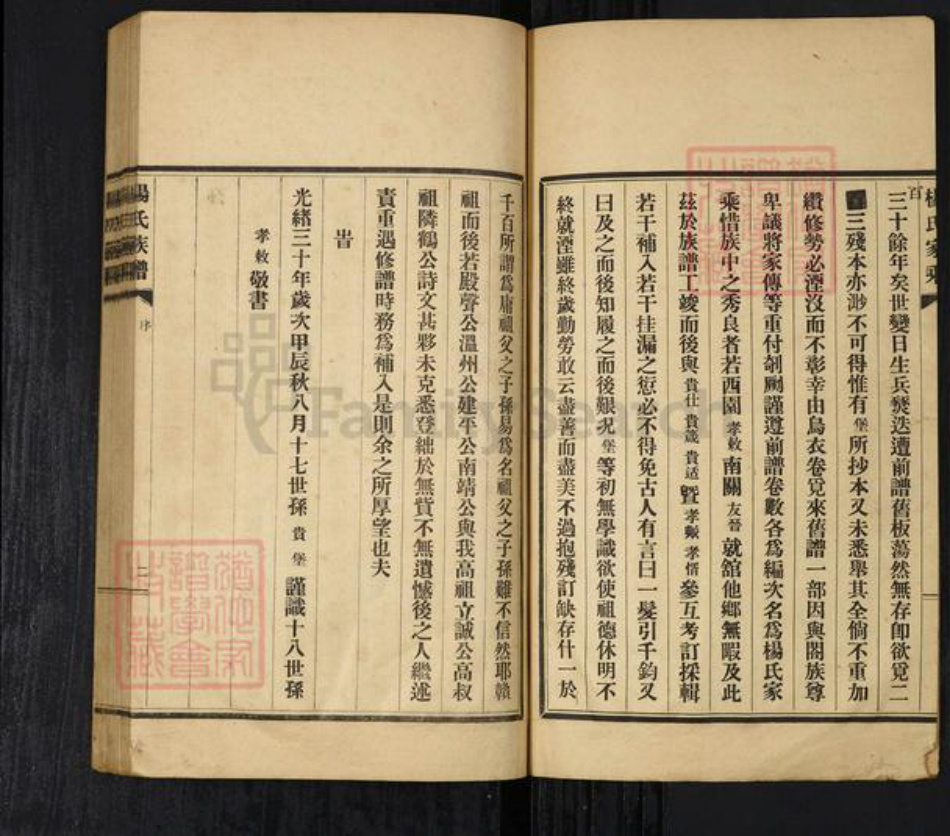 山东省青岛市即墨区灵山镇杨氏族谱-即墨杨氏家乘.pdf电子版插图2 山东省青岛市即墨区灵山镇杨氏族谱-即墨杨氏家乘.pdf电子版插图2