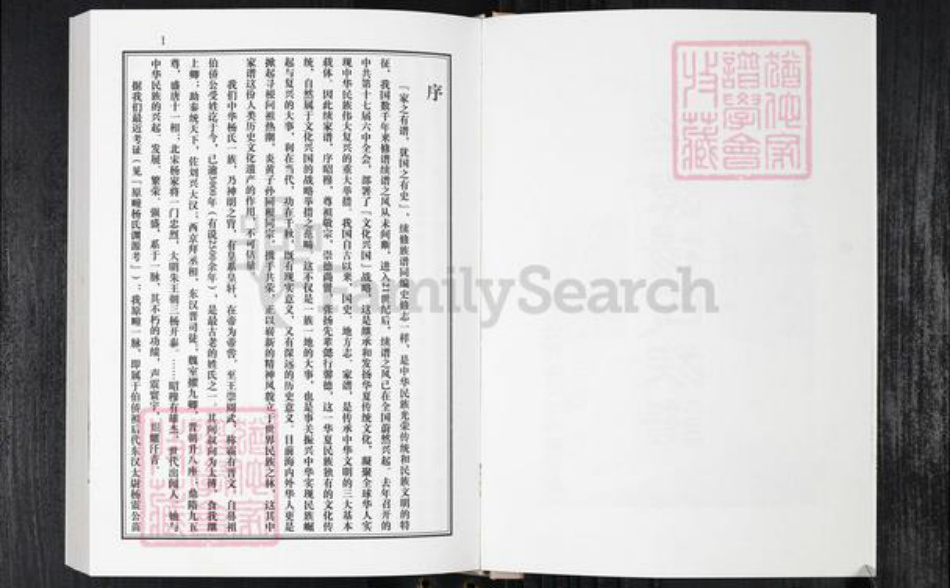 山东省烟台市招远市杨氏族谱-招远杨氏族谱.pdf电子版插图2 山东省烟台市招远市杨氏族谱-招远杨氏族谱.pdf电子版插图2