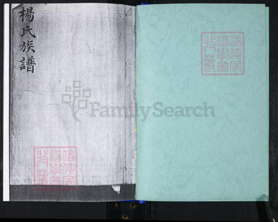 山东省青岛市崂山区杨氏族谱-大麦岛杨氏族谱.pdf电子版插图1 山东省青岛市崂山区杨氏族谱-大麦岛杨氏族谱.pdf电子版插图1