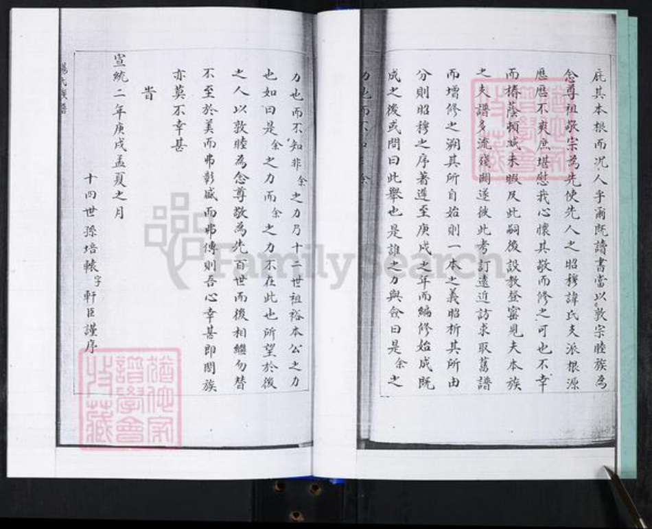 山东省青岛市崂山区杨氏族谱-大麦岛杨氏族谱.pdf电子版插图5 山东省青岛市崂山区杨氏族谱-大麦岛杨氏族谱.pdf电子版插图5