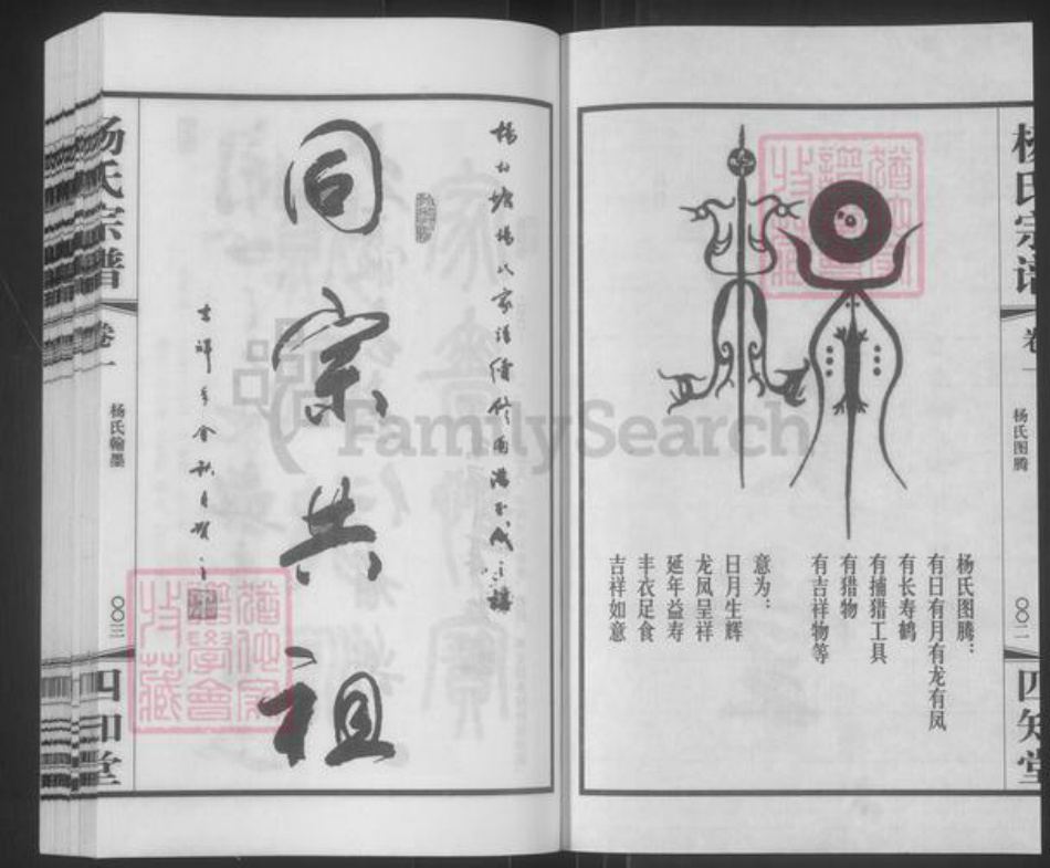 江苏省常州市武进县杨氏四知堂族谱-芳山杨氏宗谱.pdf电子版插图2 江苏省常州市武进县杨氏四知堂族谱-芳山杨氏宗谱.pdf电子版插图2