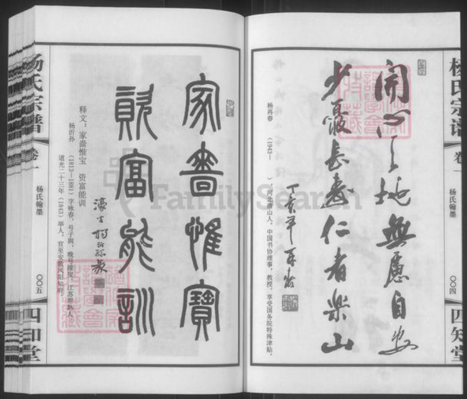 江苏省常州市武进县杨氏四知堂族谱-芳山杨氏宗谱.pdf电子版插图3 江苏省常州市武进县杨氏四知堂族谱-芳山杨氏宗谱.pdf电子版插图3