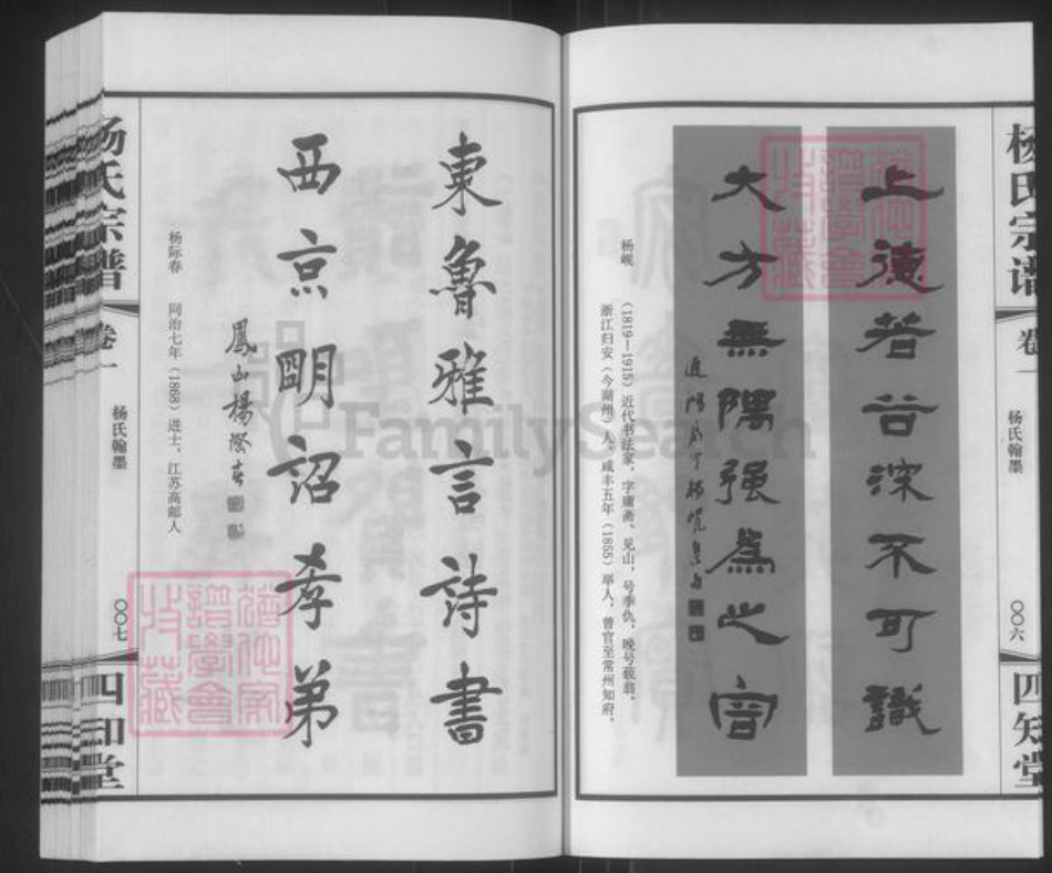 江苏省常州市武进县杨氏四知堂族谱-芳山杨氏宗谱.pdf电子版插图4 江苏省常州市武进县杨氏四知堂族谱-芳山杨氏宗谱.pdf电子版插图4
