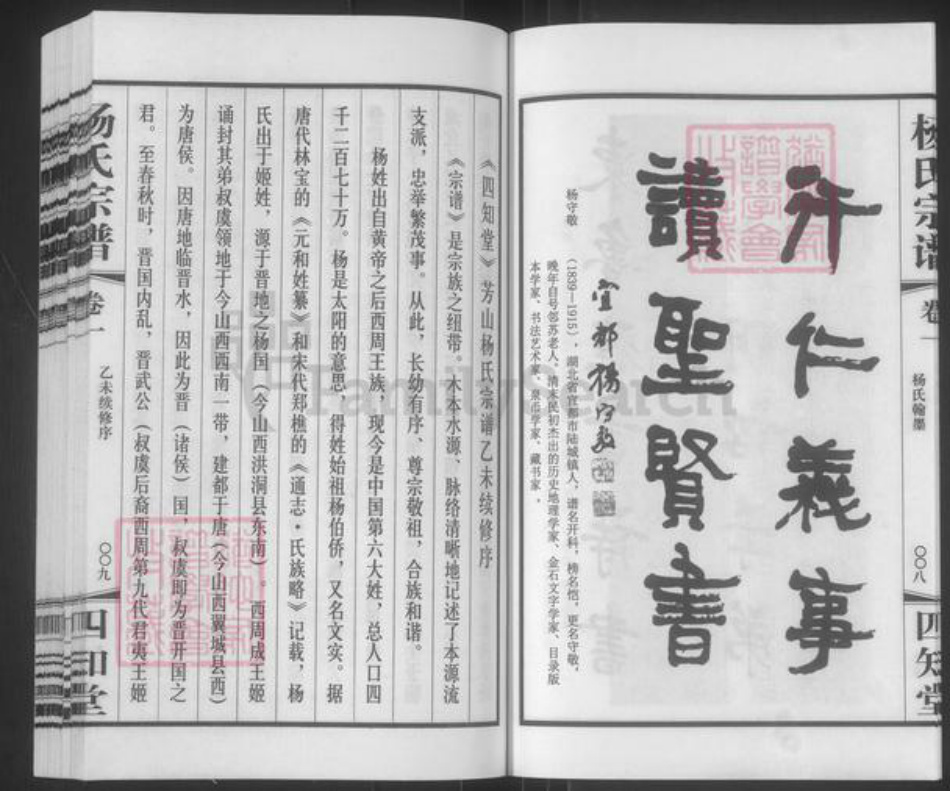 江苏省常州市武进县杨氏四知堂族谱-芳山杨氏宗谱.pdf电子版插图5 江苏省常州市武进县杨氏四知堂族谱-芳山杨氏宗谱.pdf电子版插图5