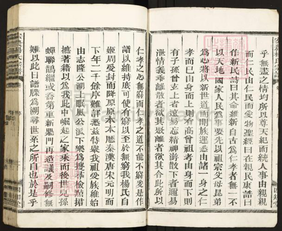 江西省上饶市广丰区横山镇杨氏四知堂族谱-宏农杨氏宗谱.pdf电子版插图2 江西省上饶市广丰区横山镇杨氏四知堂族谱-宏农杨氏宗谱.pdf电子版插图2