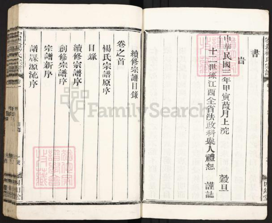 江西省上饶市广丰区横山镇杨氏四知堂族谱-宏农杨氏宗谱.pdf电子版插图3 江西省上饶市广丰区横山镇杨氏四知堂族谱-宏农杨氏宗谱.pdf电子版插图3
