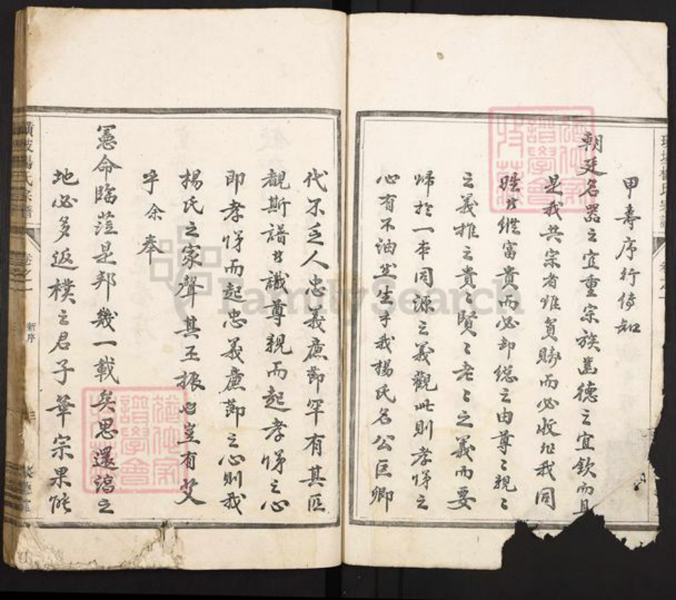 江西省吉安市新干县潭丘乡杨氏族谱-璜坡杨氏宗谱.pdf电子版插图3 江西省吉安市新干县潭丘乡杨氏族谱-璜坡杨氏宗谱.pdf电子版插图3
