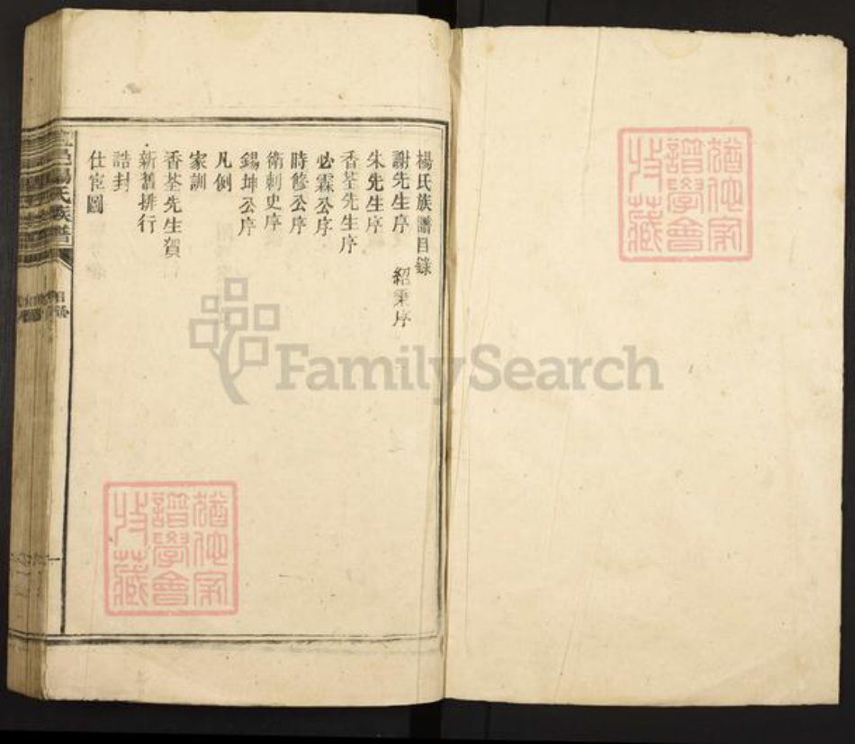 湖南省郴州市宜章县杨氏族谱-宜邑杨氏族谱.pdf电子版插图1 湖南省郴州市宜章县杨氏族谱-宜邑杨氏族谱.pdf电子版插图1